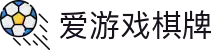 爱游戏棋牌(AYX BOARD-GAMES)官方网站